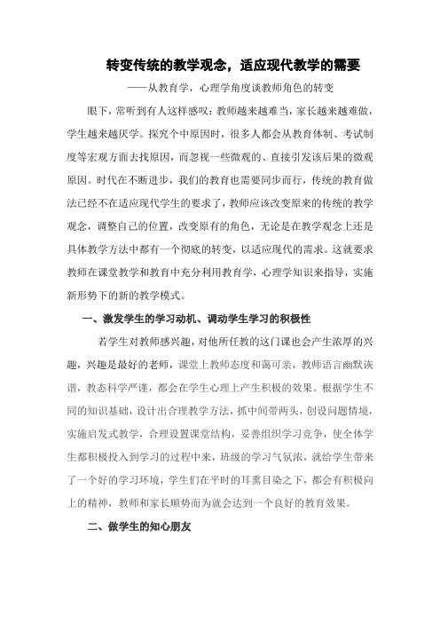 转变传统的教学观念