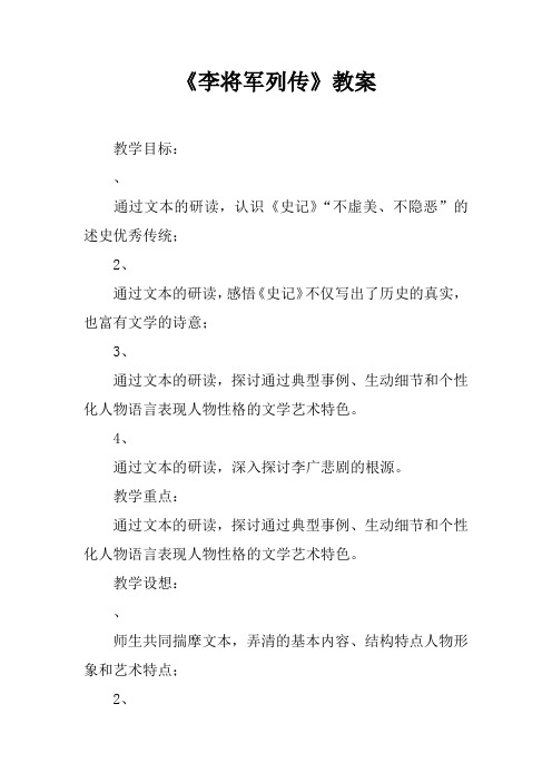 《李将军列传》教案_1