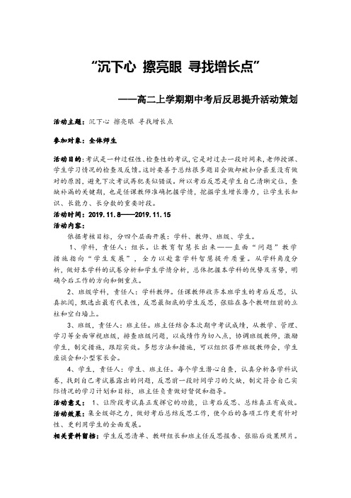 高二上学期期中考后总结活动方案