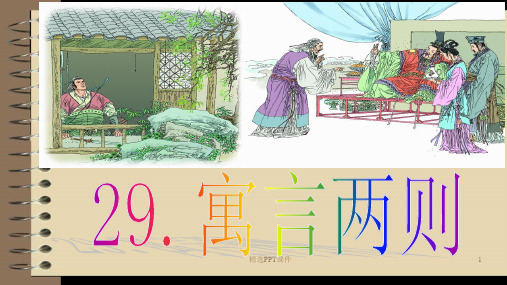 四年级下册语文29课ppt课件