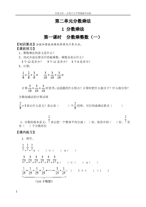 人教课标版六年级上册数学效能作业第二单元分数乘法2