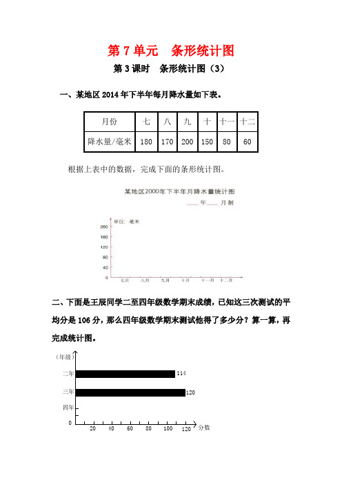 最新人教版小学四年级数学上册《条形统计图》教案