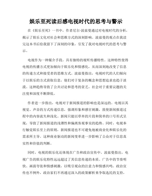娱乐至死读后感电视时代的思考与警示
