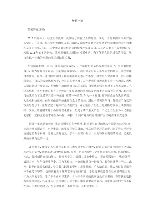 2013转正申请