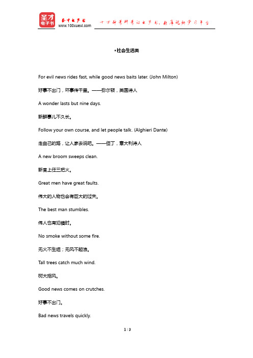 单考英语考研写作常用谚语警句(社会生活类)【圣才出品】