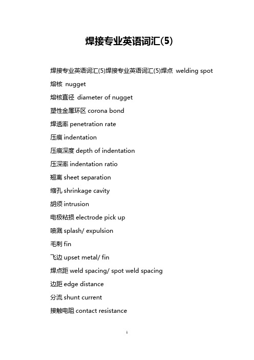 焊接专业英语词汇(5)