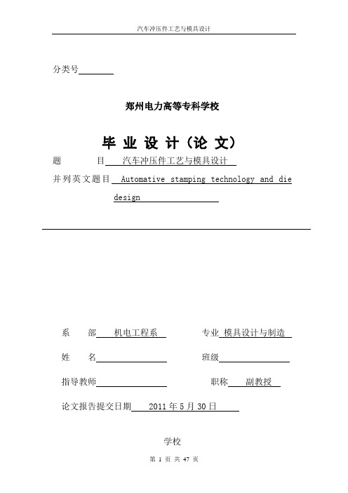 汽车冲压件工艺分析与模具设计