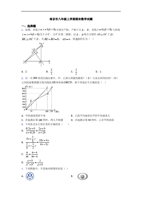 南京市八年级上学期期末数学试题