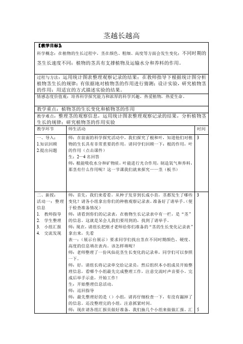 三年级下册科学教案-1.5 茎越长越高｜教科版