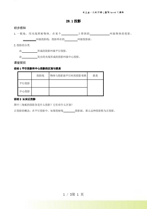 人教版九年级下册29.1投影-学案