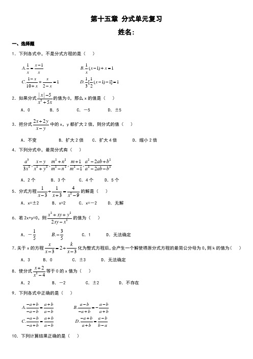 新人教版八年级数学下册第15章分式单元测试试卷及答案