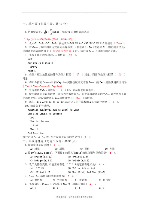 最新《Visual_Basic程序设计》试题及其答案