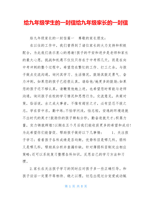 给九年级学生的一封信给九年级家长的一封信