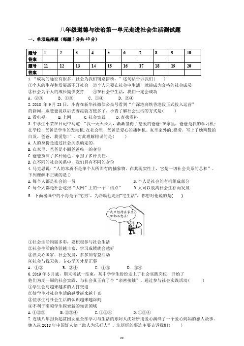 人教统编部编版八年级上册道德与法治第一单元走进社会生活测试题及答案