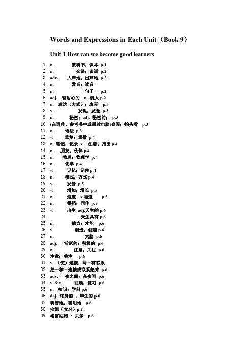 2014年九年级英语全册单词表人教版新目标---英译汉背单词版