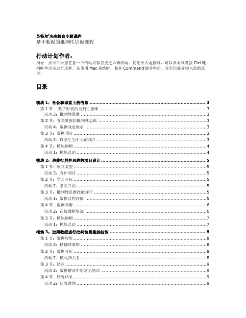 英特尔未来教育专题课程