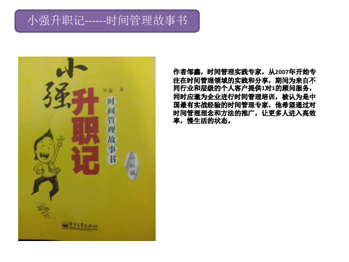 小强升职记