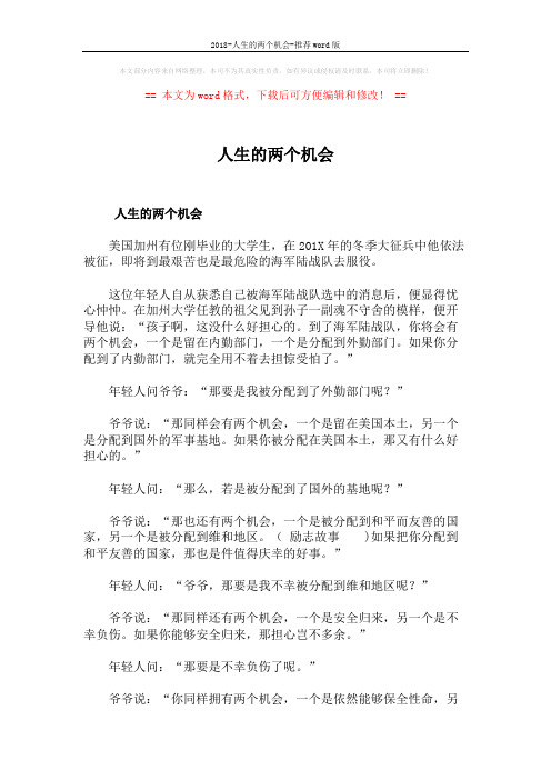2018-人生的两个机会-推荐word版 (2页)