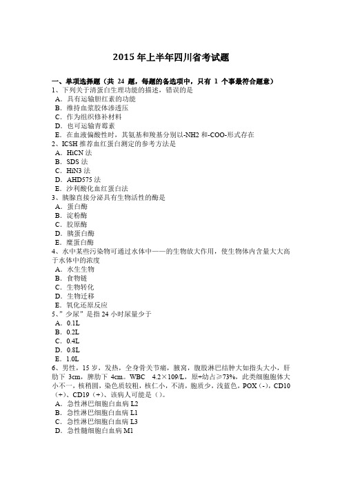 2015年上半年四川省考试题