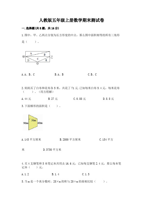 人教版五年级上册数学期末测试卷附参考答案(能力提升)