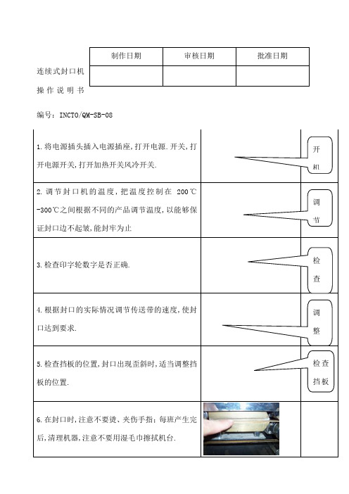 连续式封口机操作说明书