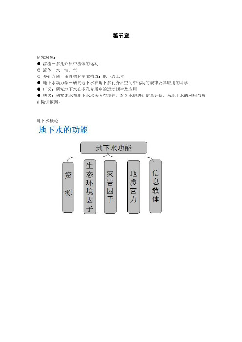工程地质与水文地质总结之第五章