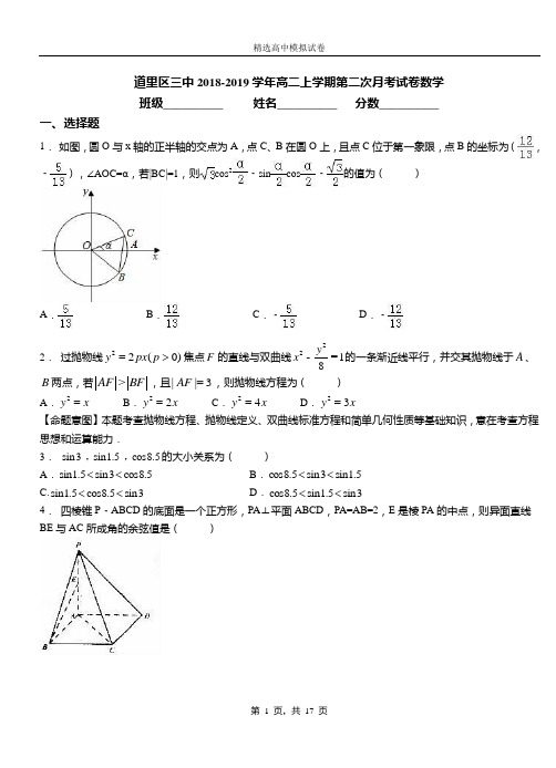 道里区三中2018-2019学年高二上学期第二次月考试卷数学