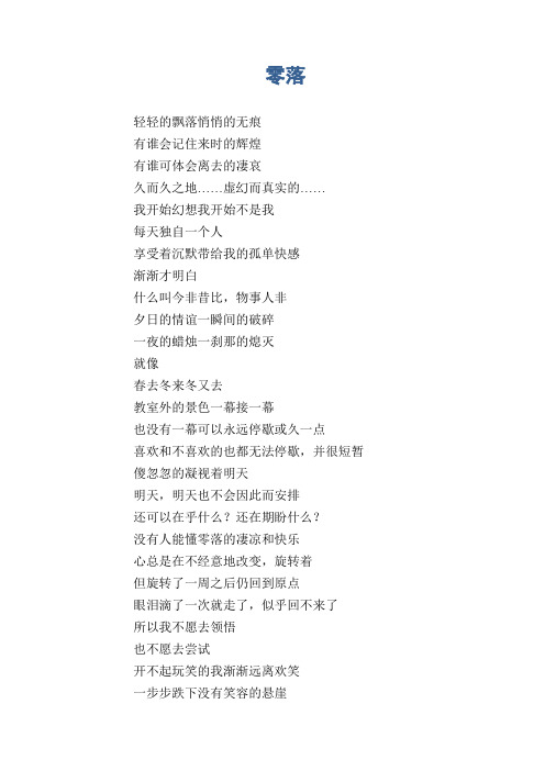 中学生满分作文：零落