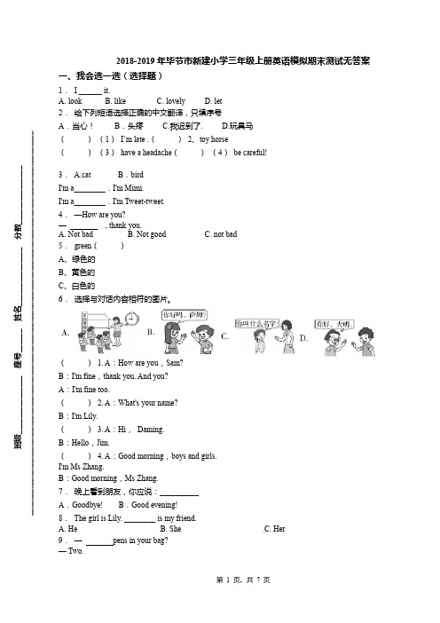 2018-2019年毕节市新建小学三年级上册英语模拟期末测试无答案