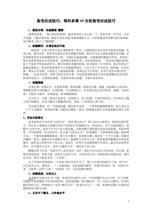 高考应试技巧：每科多得10分技巧32