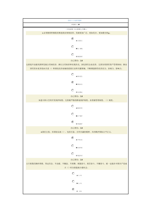 党的十八大报告精神2013考试及答案100分