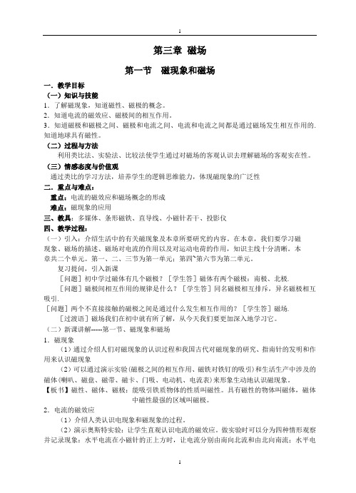 第三章 磁场