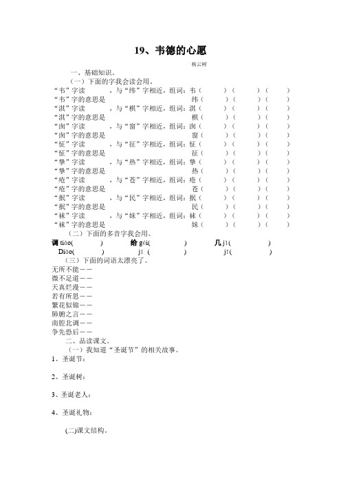 2016年秋季学期西师大版六年级语文上册5.19韦德的心思同步练习2