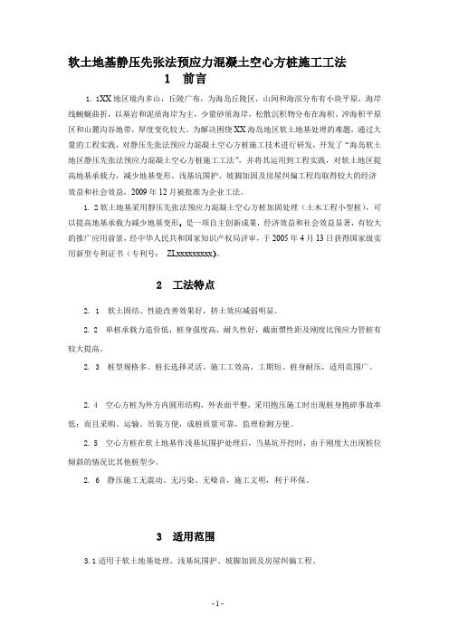 软土地基静压先张法预应力混凝土空心方桩施工工法secret
