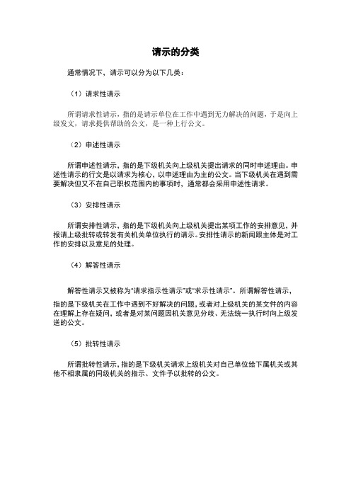 请示的分类-员工培训