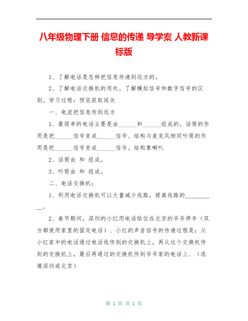 八年级物理下册 信息的传递 导学案 人教新课标版