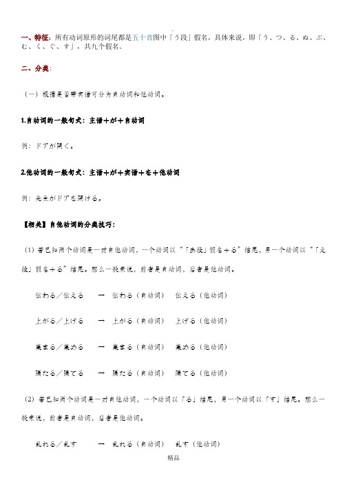 日语动词分类方法及分类技巧