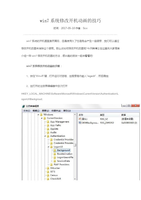 win7系统修改开机动画的技巧