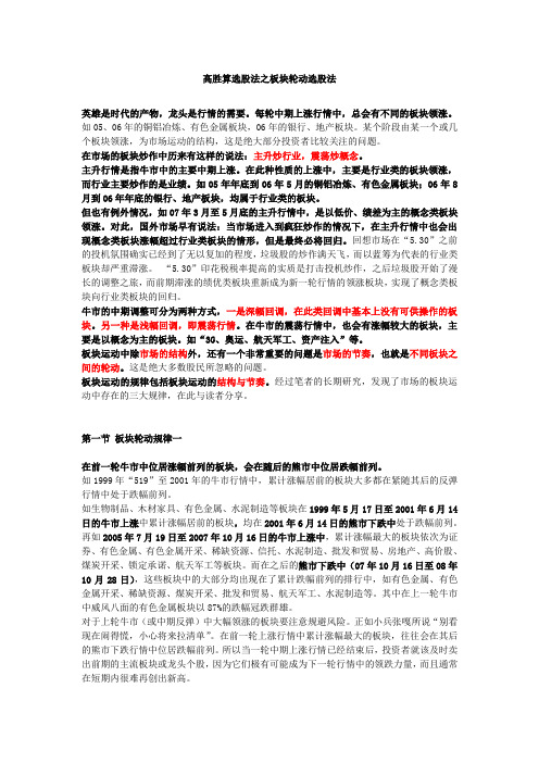 高胜算选股法之板块轮动选股法