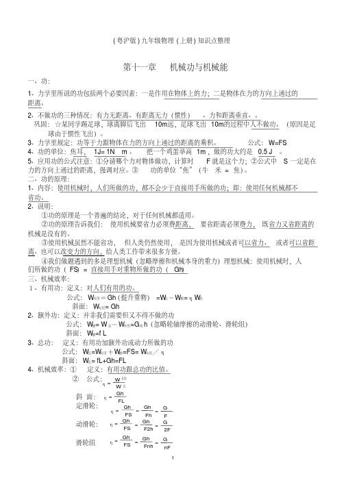 沪粤版九年级物理上册知识点整理