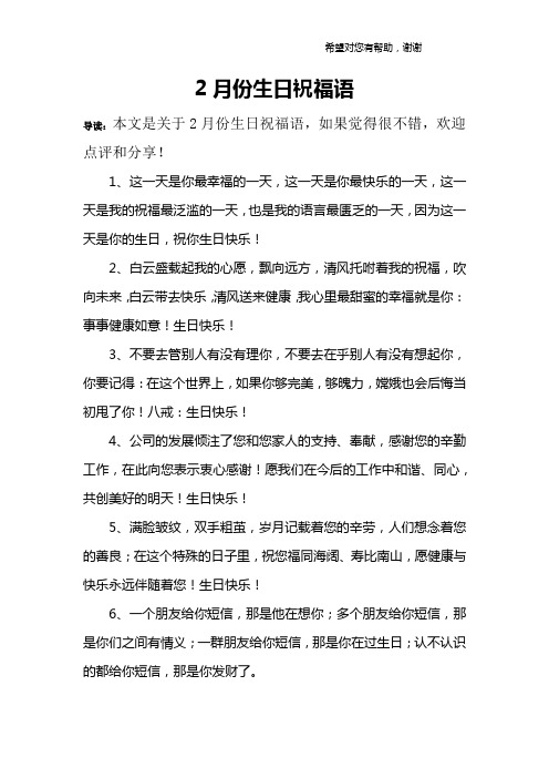 2月份生日祝福语