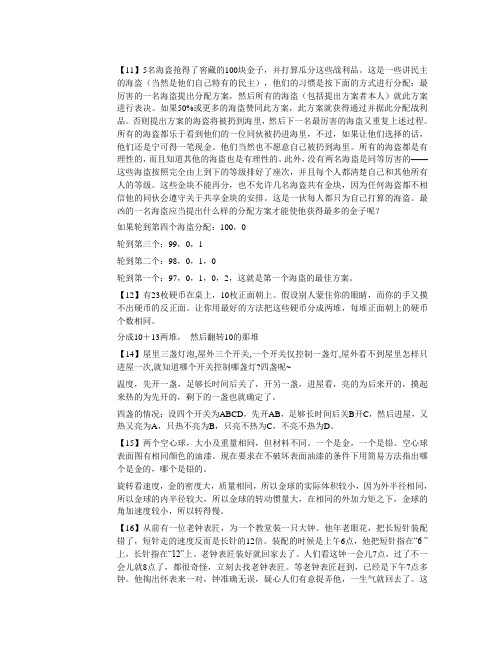 逻辑题答案2