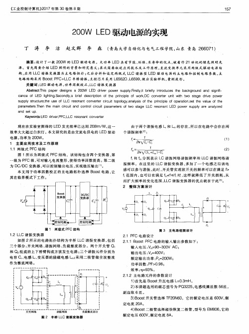 200W LED驱动电源的实现
