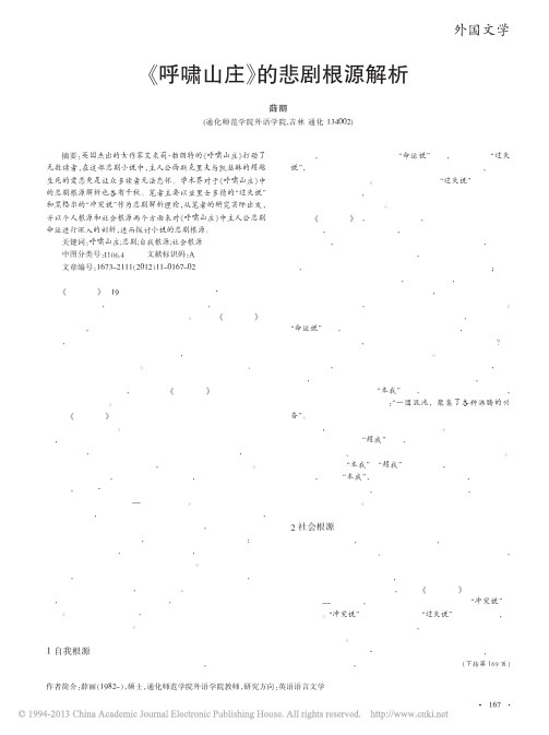 _呼啸山庄_的悲剧根源解析_薛丽