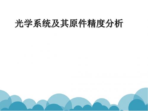 仪器精度理论第13章总结
