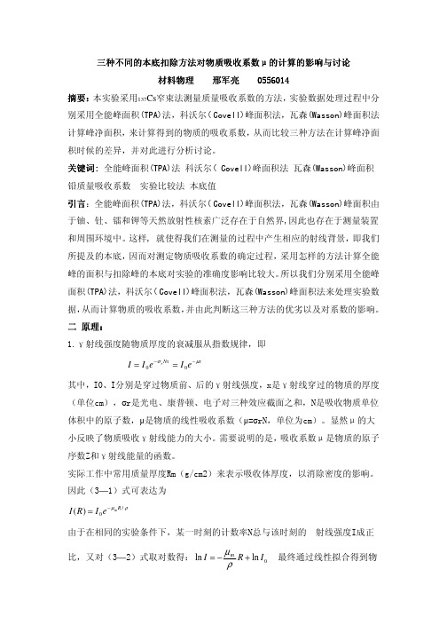 三种不同的本底扣除方法对三种不同的本底扣除方法对三种不同的本