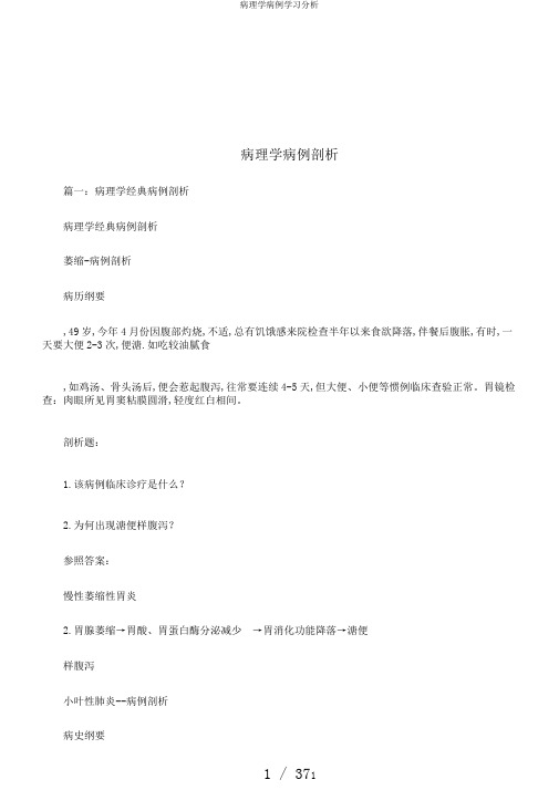病理学病例学习分析