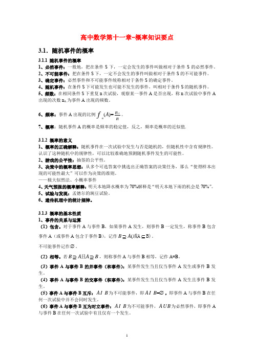 强烈推荐高中概率知识点、考点、易错点归纳