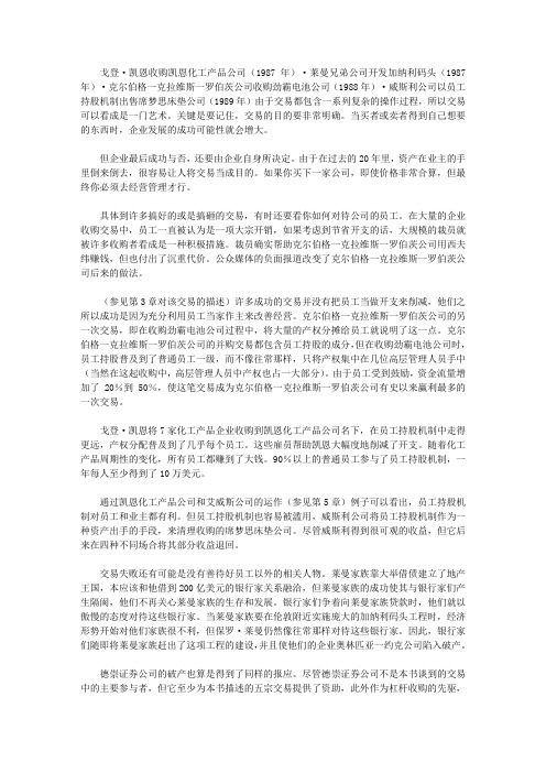 大手笔-美国历史上50起顶级并购交易_第6章