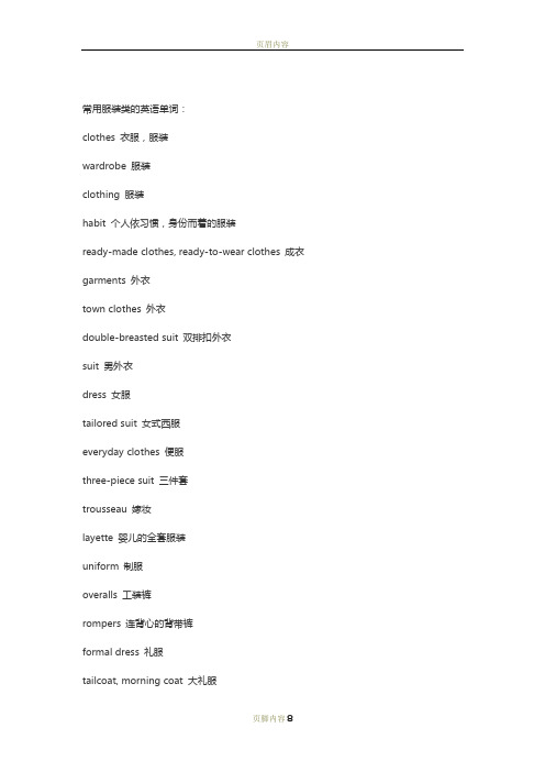 常用服装类的英语单词